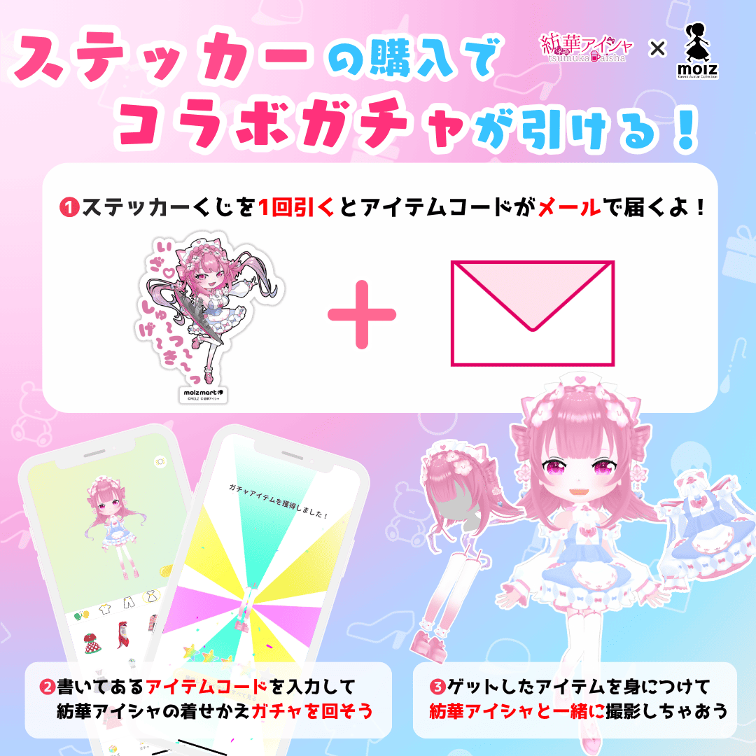◤数量限定◢ 紡華アイシャコラボ MOLZステッカーくじ