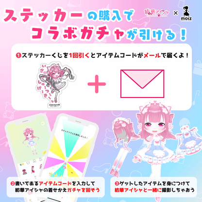 ◤数量限定◢ 紡華アイシャコラボ MOLZステッカーくじ