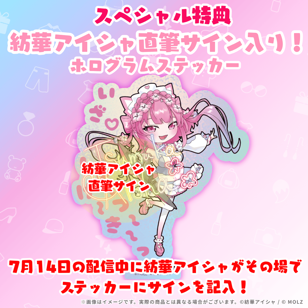 ◤数量限定◢ 紡華アイシャコラボ MOLZステッカーくじ