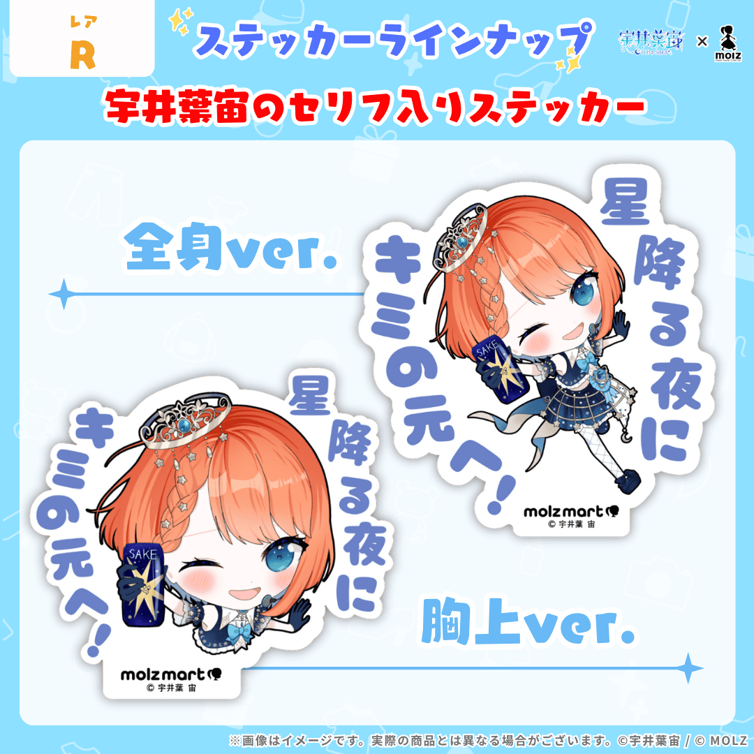 ◤数量限定◢ 宇井葉宙コラボ MOLZステッカーくじ