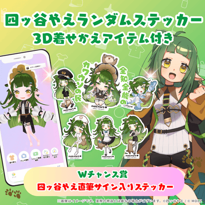 ◤数量限定◢ 四ッ谷やえコラボ MOLZステッカーくじ