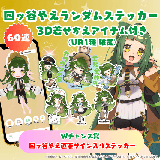 ◤60連くじ・UR1枚確定◢ 四ッ谷やえコラボ MOLZステッカーくじ