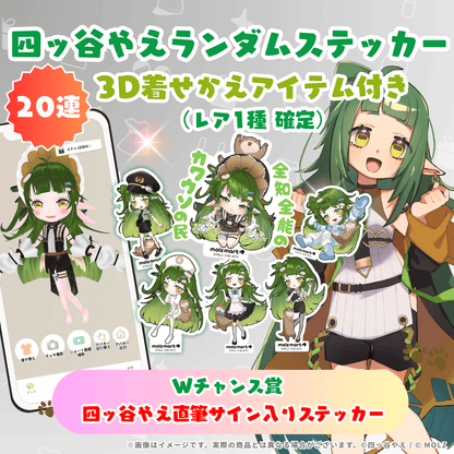 ◤20連くじ・レア確定◢ 四ッ谷やえコラボ MOLZステッカーくじ