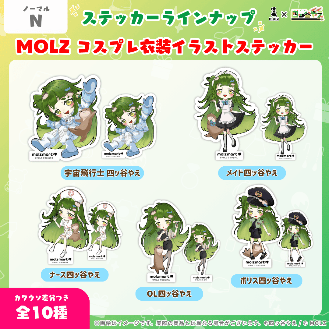 ◤数量限定◢ 四ッ谷やえコラボ MOLZステッカーくじ