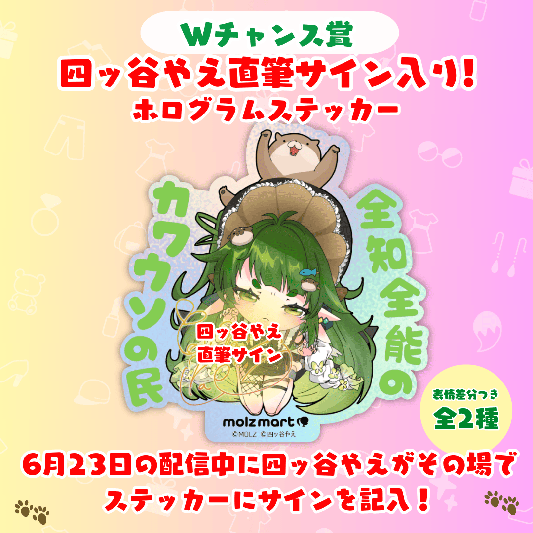 ◤数量限定◢ 四ッ谷やえコラボ MOLZステッカーくじ
