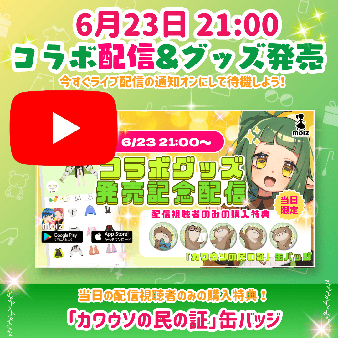 ◤数量限定◢ 四ッ谷やえコラボ MOLZステッカーくじ
